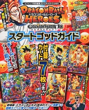 2015_03_12_Dragon Ball Heroes - God Mission 1 Start God Guide V Jump Special Edition
